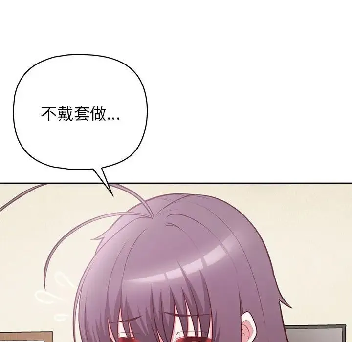 这公司归我了 - 第13話 - page 112