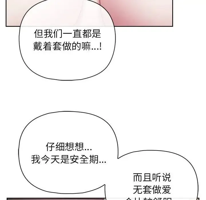 这公司归我了 - 第13話 - page 120