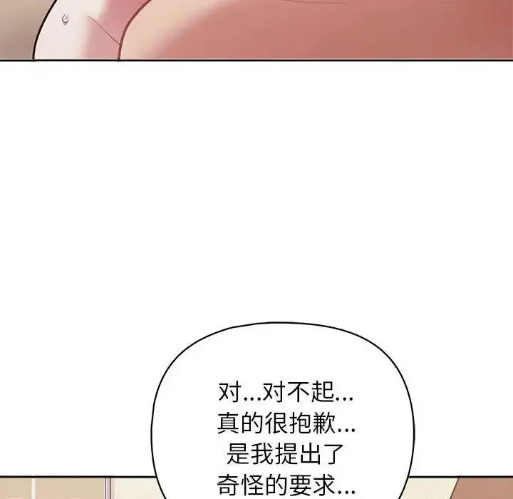 这公司归我了 - 第13話 - page 134