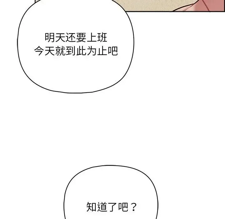 这公司归我了 - 第13話 - page 148
