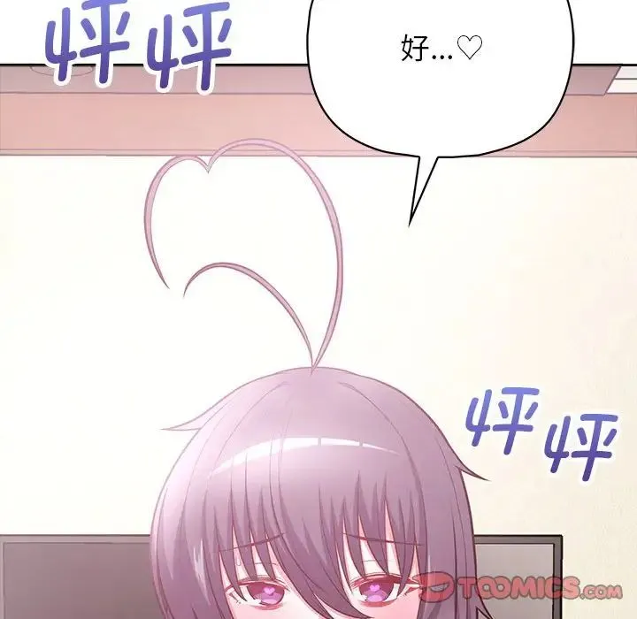 这公司归我了 - 第13話 - page 153