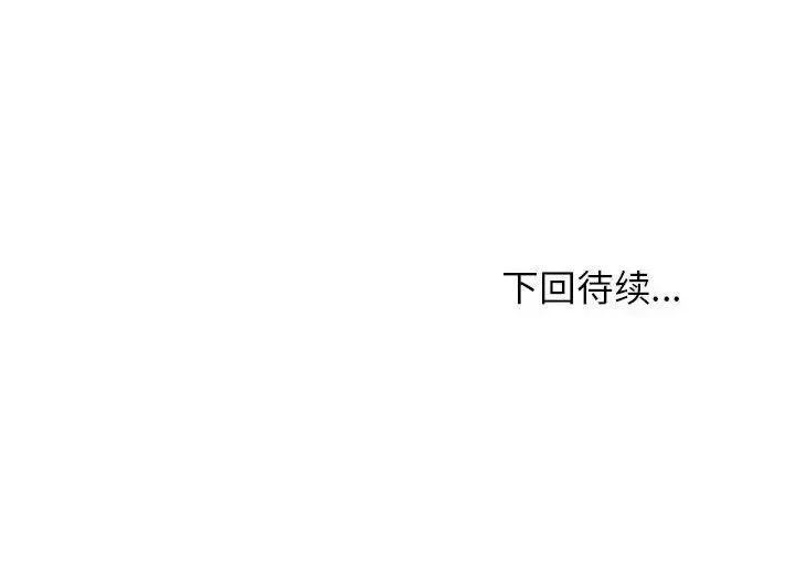 这公司归我了 - 第13話 - page 156