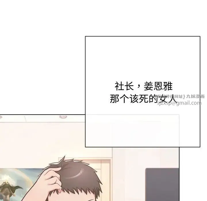 这公司归我了 - 第1话 - page 67