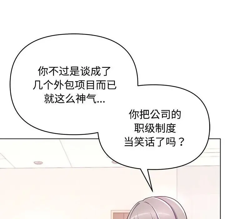 这公司归我了 - 第1话 - page 69