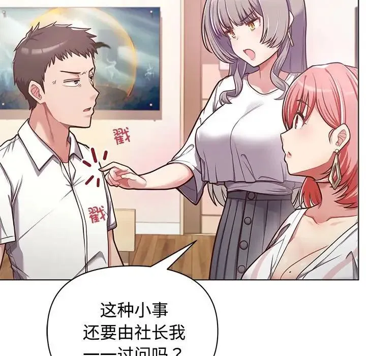 这公司归我了 - 第1话 - page 70