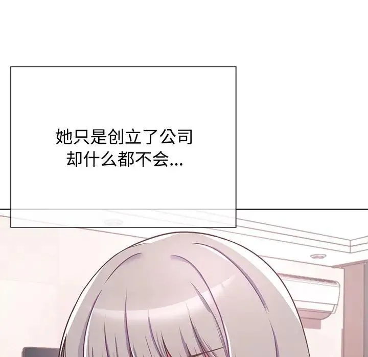这公司归我了 - 第1话 - page 72