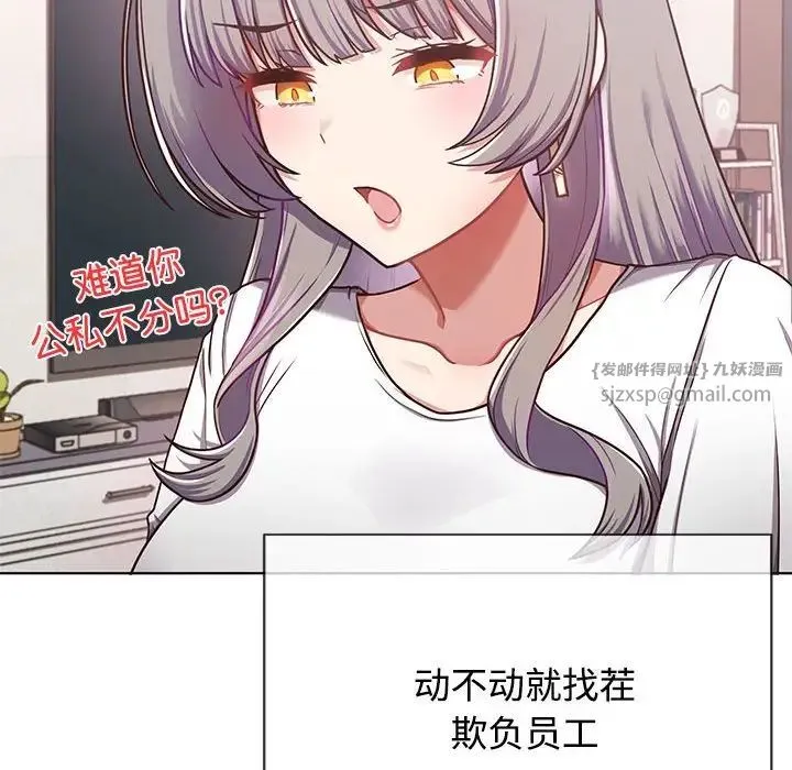 这公司归我了 - 第1话 - page 73