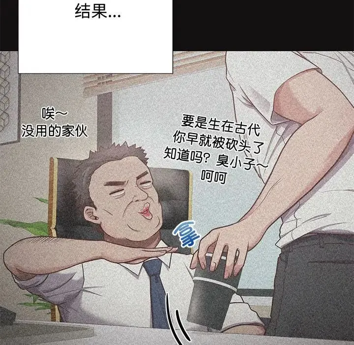这公司归我了 - 第1话 - page 85