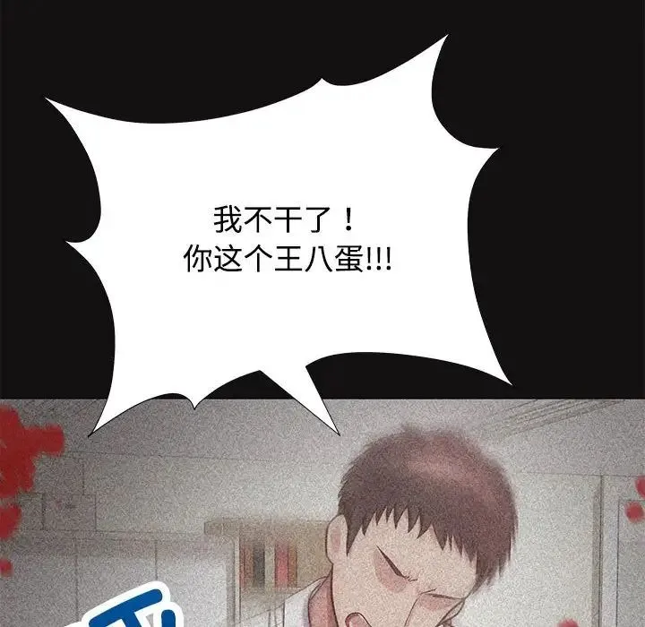 这公司归我了 - 第1话 - page 87