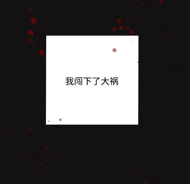 这公司归我了 - 第1话 - page 90
