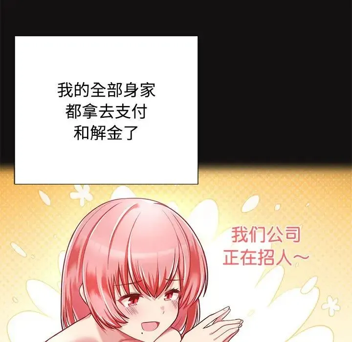 这公司归我了 - 第1话 - page 92