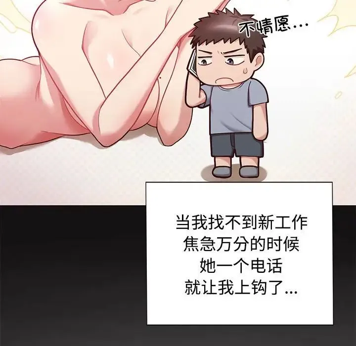 这公司归我了 - 第1话 - page 93