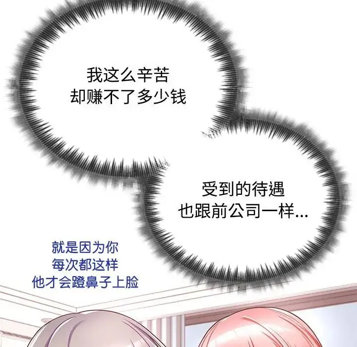 这公司归我了 - 第1话 - page 99