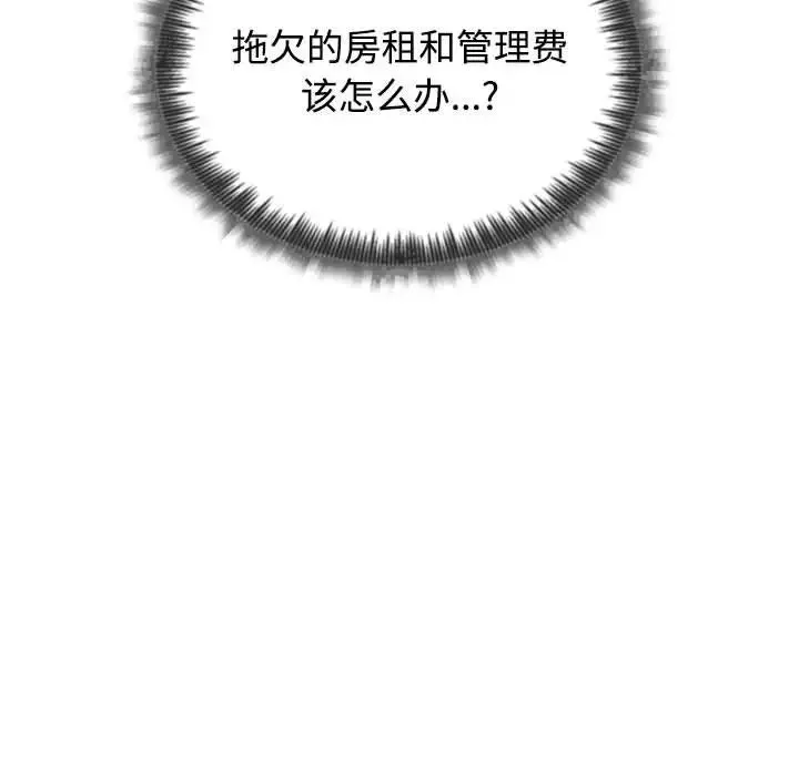 这公司归我了 - 第1话 - page 110