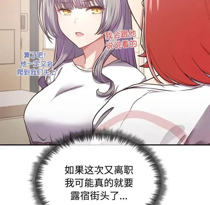 这公司归我了 - 第1话 - page 112