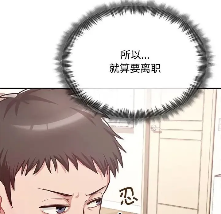 这公司归我了 - 第1话 - page 114