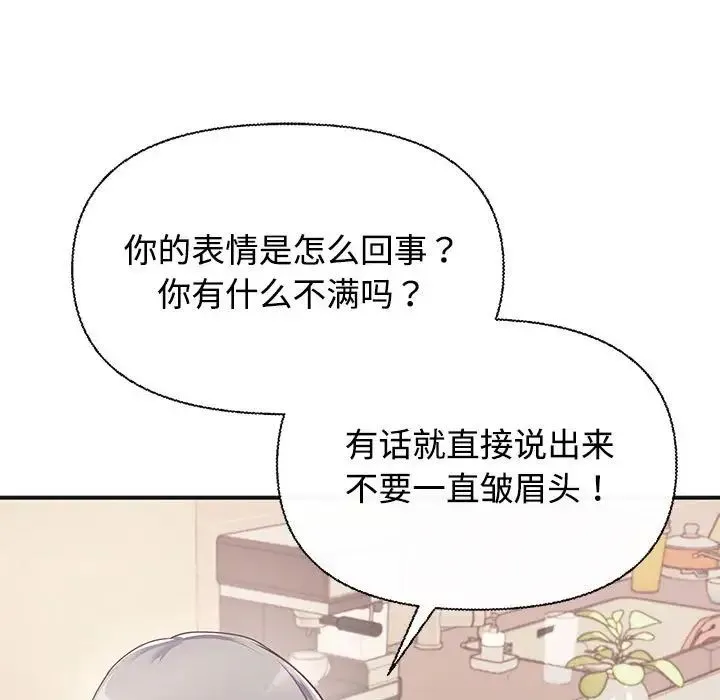 这公司归我了 - 第1话 - page 117