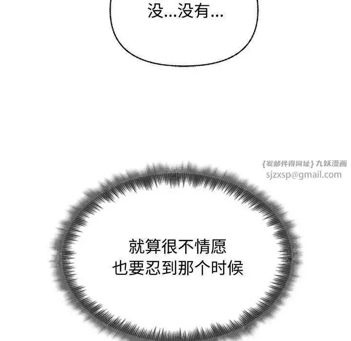 这公司归我了 - 第1话 - page 119