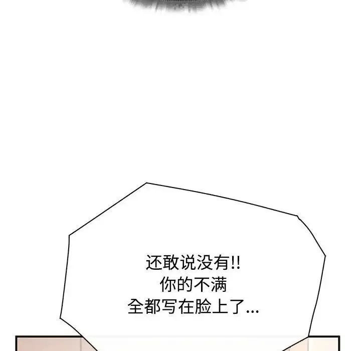 这公司归我了 - 第1话 - page 120