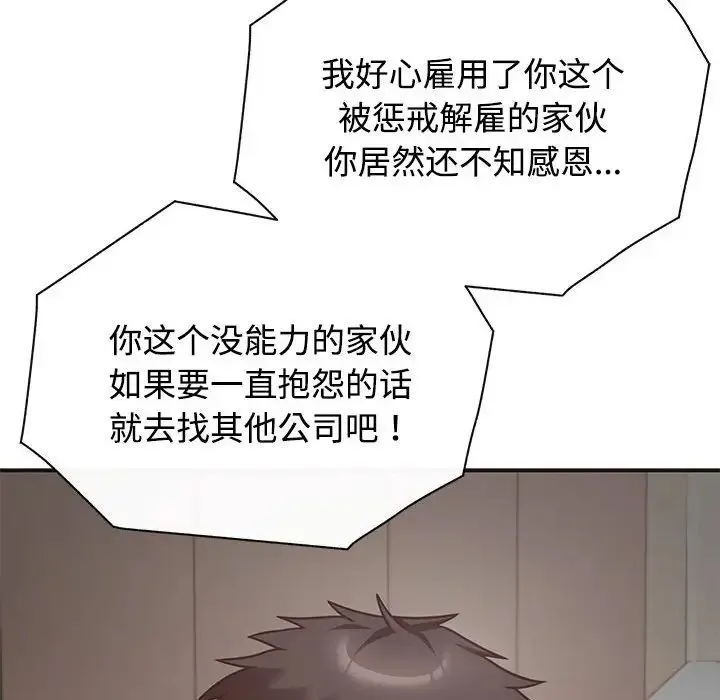 这公司归我了 - 第1话 - page 123