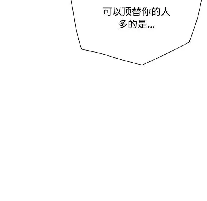 这公司归我了 - 第1话 - page 125