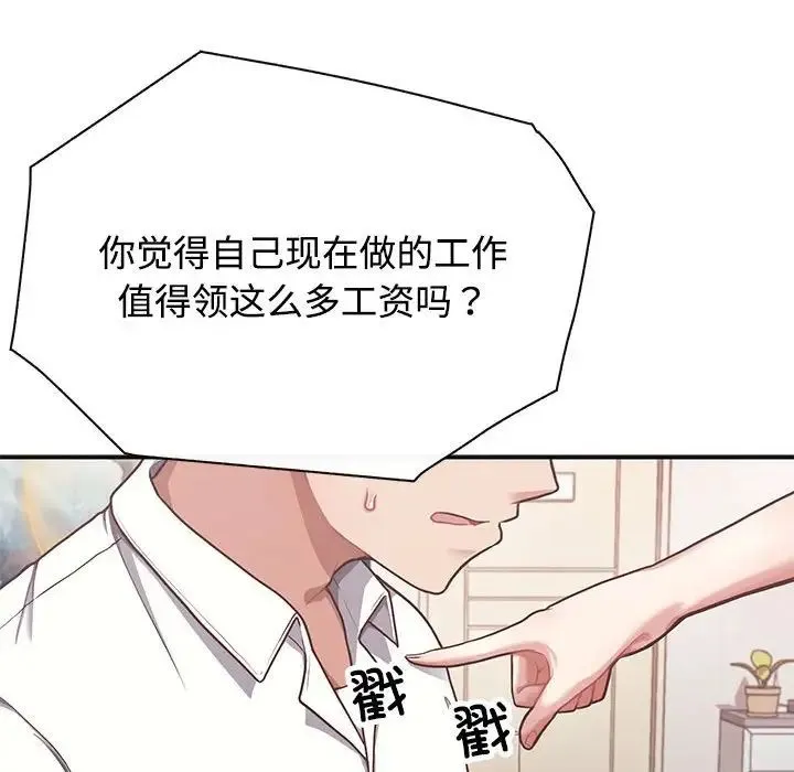 这公司归我了 - 第1话 - page 126