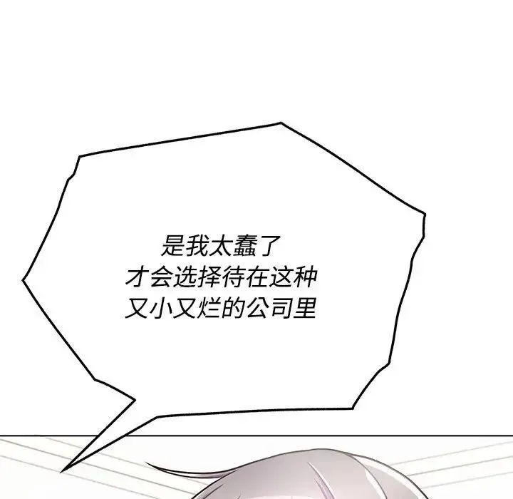这公司归我了 - 第1话 - page 136