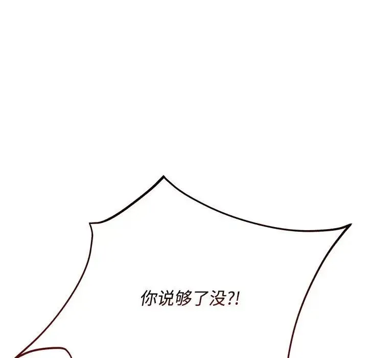 这公司归我了 - 第1话 - page 138