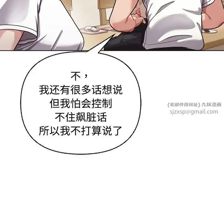 这公司归我了 - 第1话 - page 140
