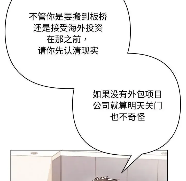 这公司归我了 - 第1话 - page 142
