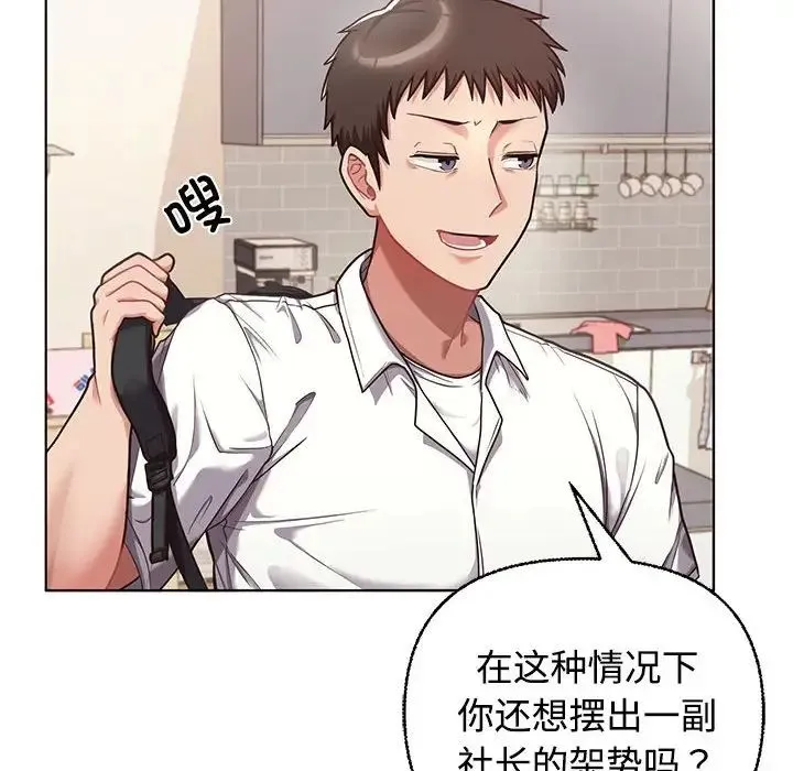 这公司归我了 - 第1话 - page 143