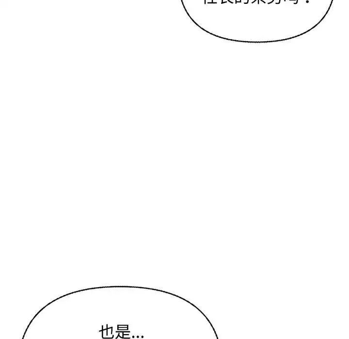 这公司归我了 - 第1话 - page 144