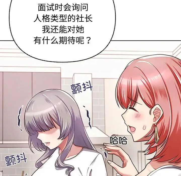 这公司归我了 - 第1话 - page 145
