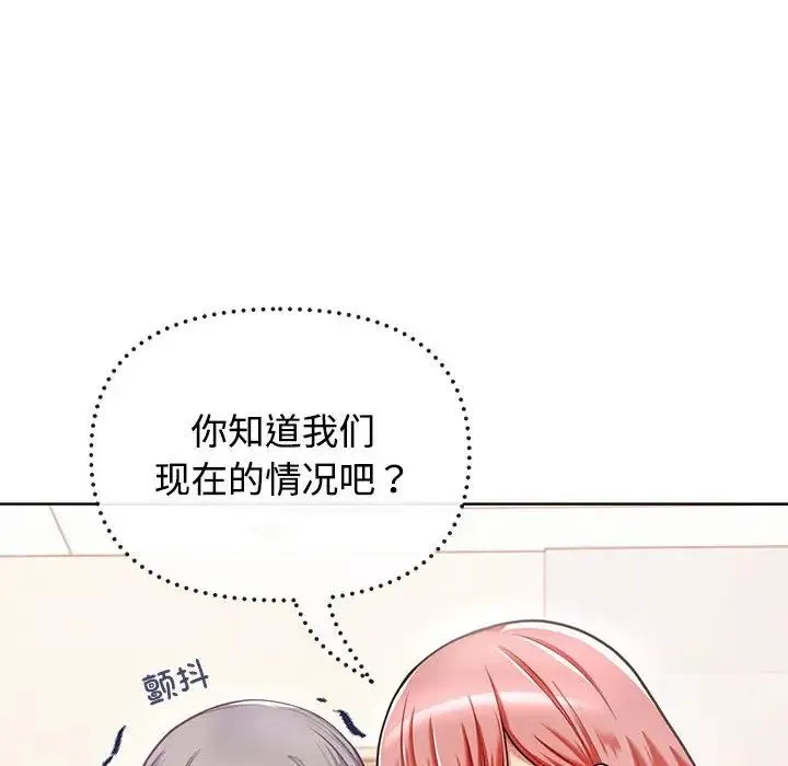 这公司归我了 - 第1话 - page 147