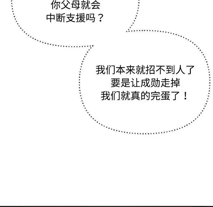 这公司归我了 - 第1话 - page 149