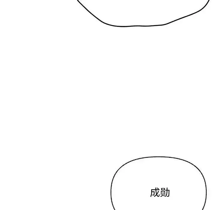 这公司归我了 - 第1话 - page 151
