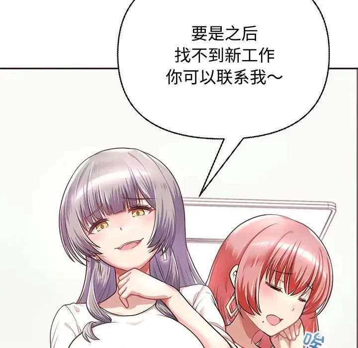 这公司归我了 - 第1话 - page 154