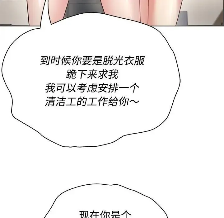 这公司归我了 - 第1话 - page 156