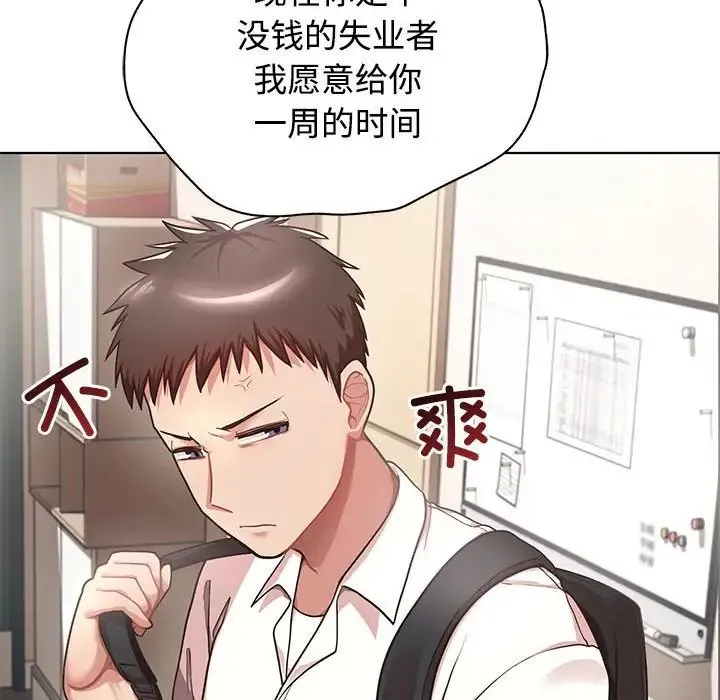 这公司归我了 - 第1话 - page 157