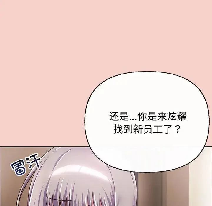 这公司归我了 - 第1话 - page 172