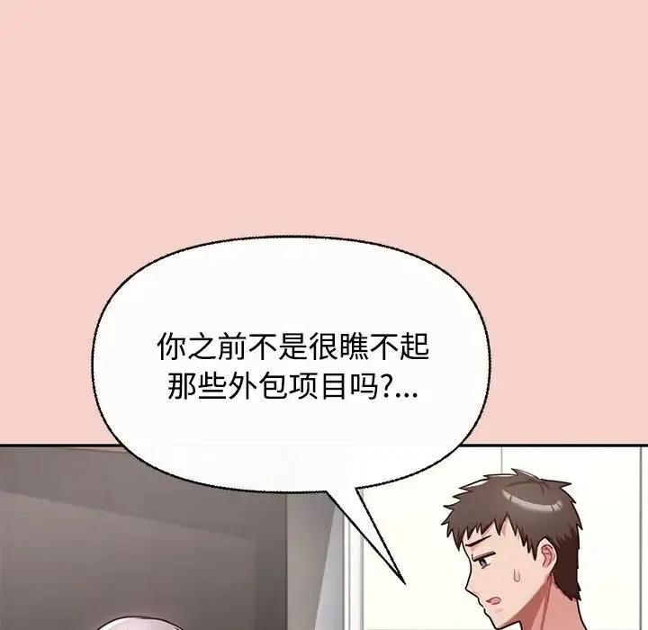 这公司归我了 - 第1话 - page 179
