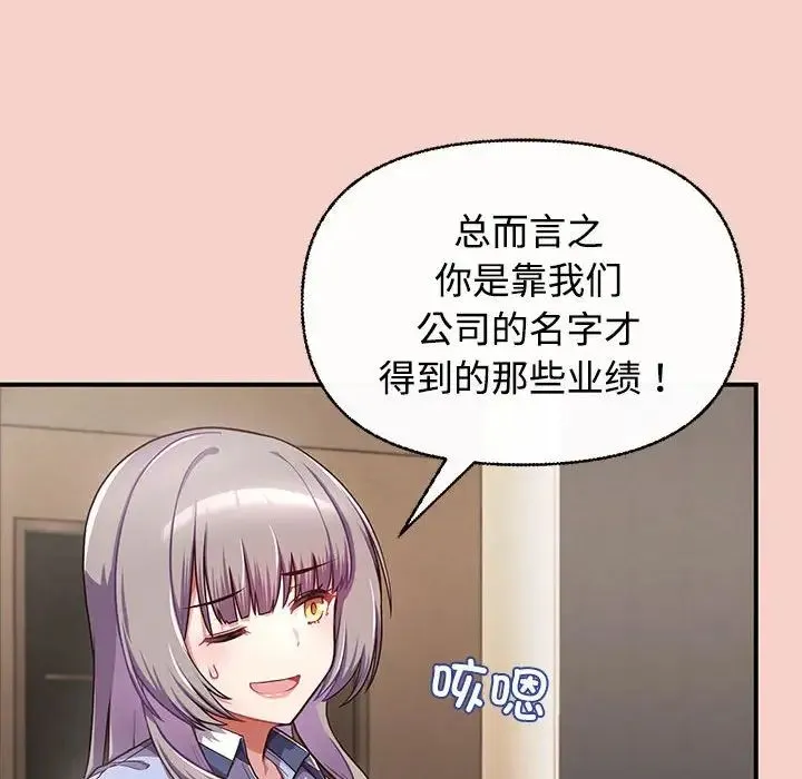这公司归我了 - 第1话 - page 182