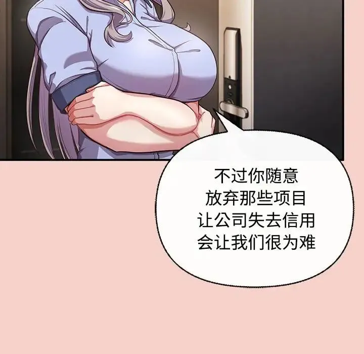 这公司归我了 - 第1话 - page 183