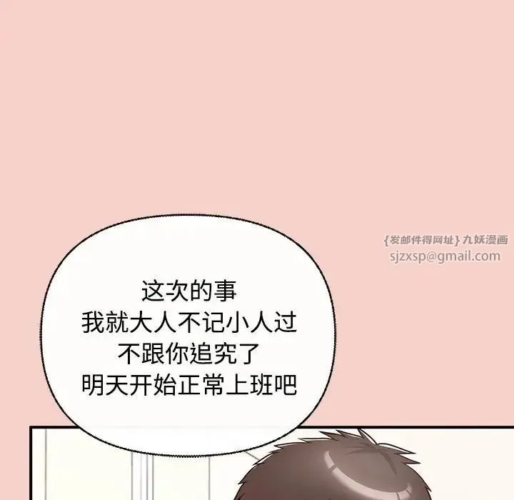 这公司归我了 - 第1话 - page 184