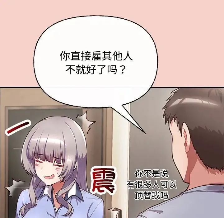 这公司归我了 - 第1话 - page 187