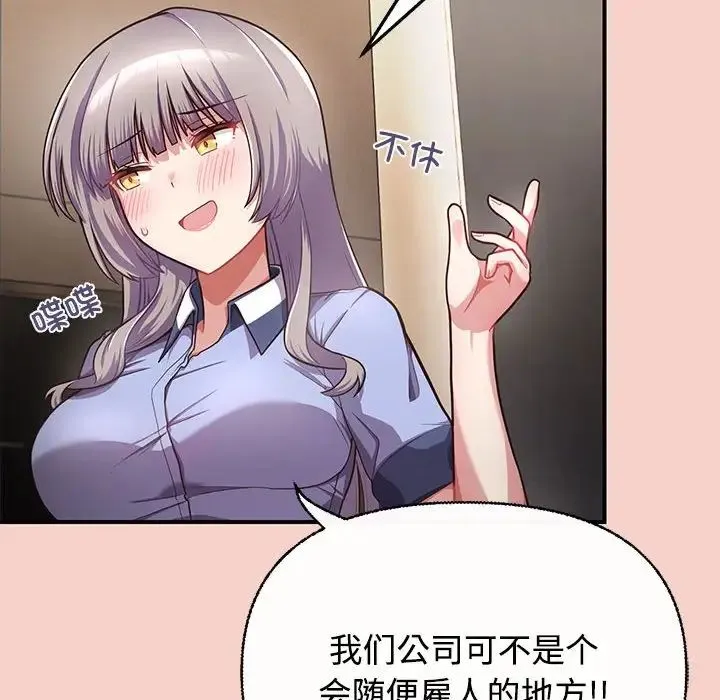 这公司归我了 - 第1话 - page 190