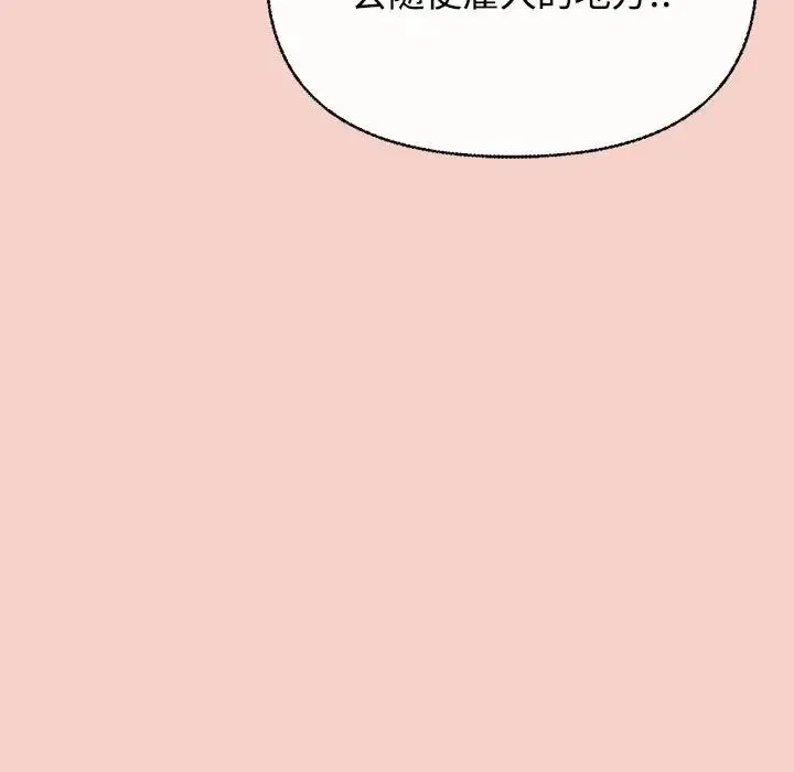 这公司归我了 - 第1话 - page 191