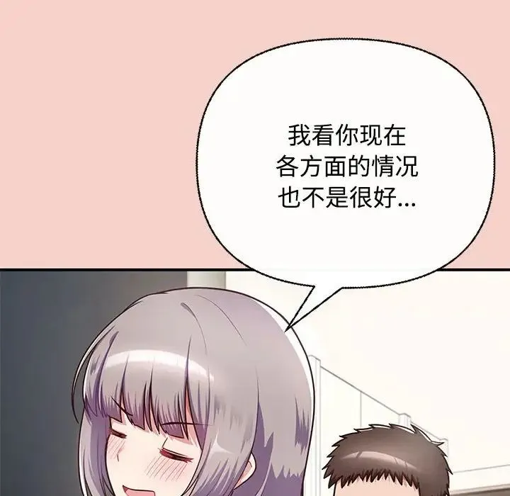 这公司归我了 - 第1话 - page 192