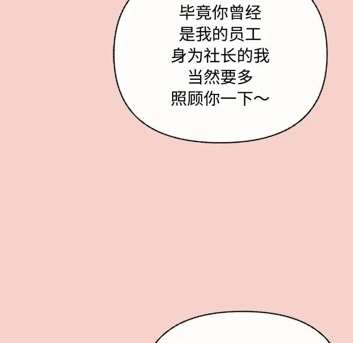 这公司归我了 - 第1话 - page 194