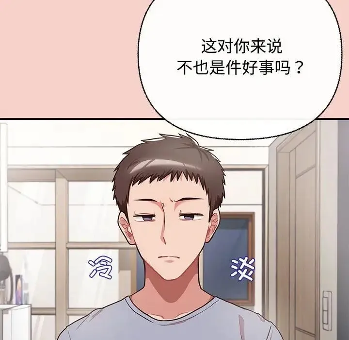 这公司归我了 - 第1话 - page 195